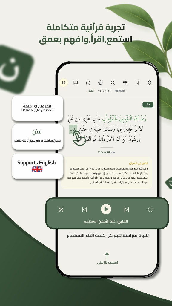 Noor — Listen, read, and understand the Quran